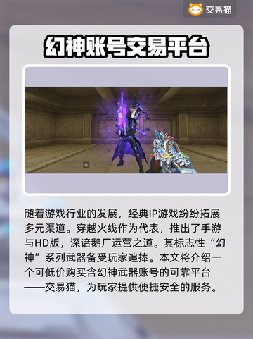 🔥CF幻神账号低价出售平台大揭秘！👇截图2