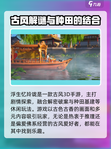 浮生忆玲珑好玩吗介绍截图2
