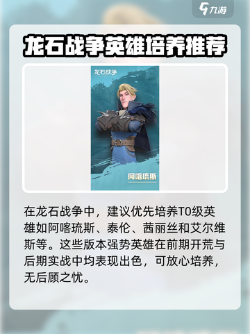 龙石战争英雄培养顺序介绍截图2