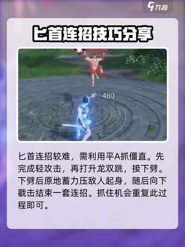 永劫无间手游🔥连招技巧大公开，轻松制霸战场！截图5