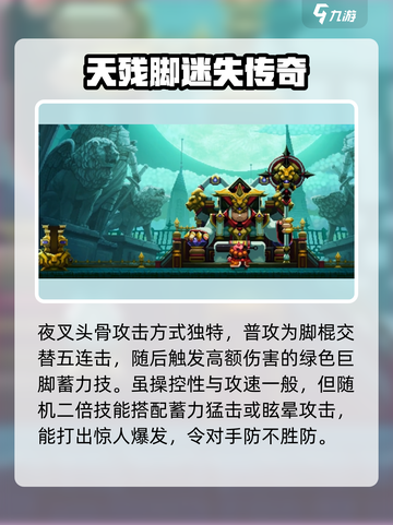 小骨英雄杀手夜叉怎么样介绍截图3