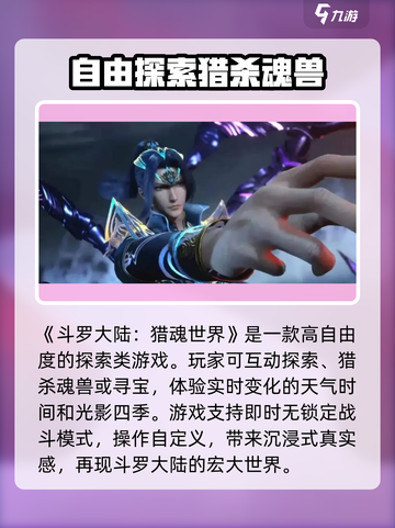 斗罗大陆猎魂世界好玩吗介绍截图2