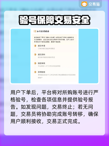 🔥游戏账号交易避坑！选对平台太关键💥🎮截图4