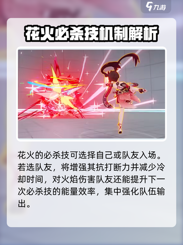 崩坏3花火介绍介绍截图5