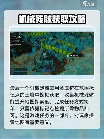 破碎之地🔥四十里铺机械残骸📍获取全攻略！截图3