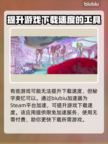 MIO秘宇奥忆下载慢？👉超简单加速技巧🔥截图2