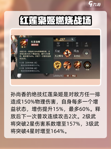 三国志幻想大陆2枭之歌孙尚香好用吗介绍截图3