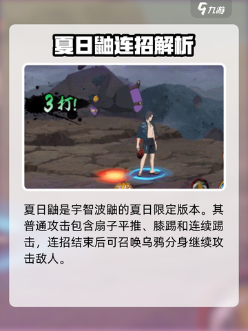 🔥火影手游夏日鼬技能曝光！💥截图2