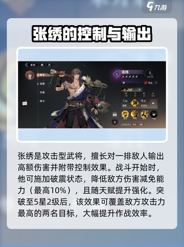三国志幻想大陆2枭之歌名将推荐介绍截图3