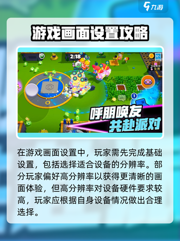 爆裂小队画面设置方法分享介绍截图2