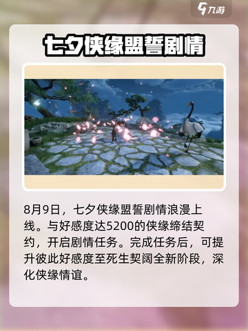 逆水寒手游✨七夕限定活动2024曝光啦！甜蜜上线❤截图3