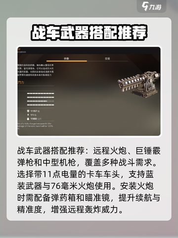 创世战车🔥武器搭配攻略：这些武器绝对好用！截图2