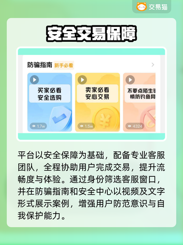 🔥卖号不踩坑！专业游戏平台大揭秘💥截图3