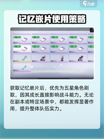 尘白禁区记忆嵌片怎么使用介绍截图4