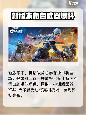 使命召唤手游蛇年版本内容前瞻介绍截图2