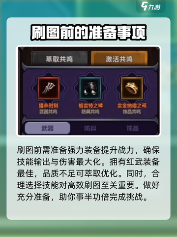 迷雾大陆🔥远古装备刷取攻略，快速获取秘籍！截图2
