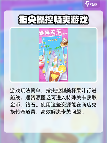 果汁向前冲玩法有哪些介绍截图3