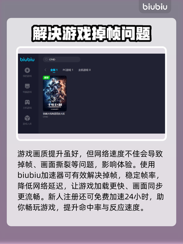 CFHD掉帧？开加速器瞬间丝滑！🔥🎮截图3