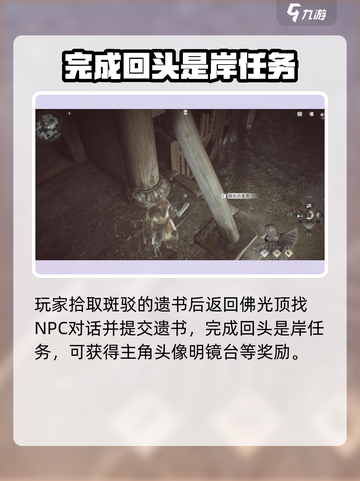 燕云十六声回头是岸攻略介绍截图4