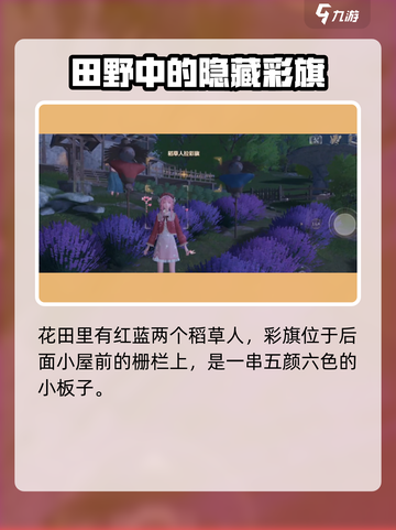 无限暖暖🔥飘扬彩旗拍摄攻略✨截图2