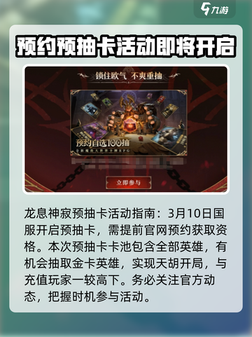 龙息神寂预抽卡玩法介绍介绍截图2