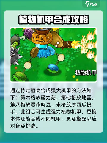植物大战僵尸嫁接版怎么合成机甲介绍截图5