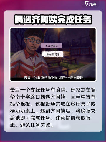 完美的一天手游支线怎么完成介绍截图4