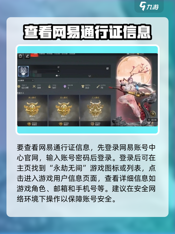 永劫无间网易通行证手机在哪看介绍截图3