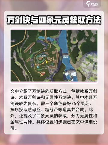 蜀山初章🔥剑修功法获取攻略，轻松搞定！截图6