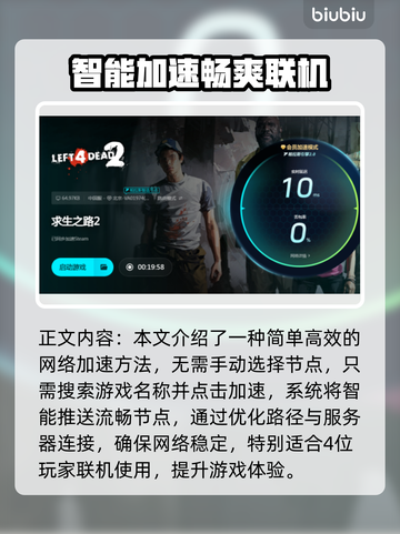 求生之路2闪退？这款加速器让你畅玩不卡顿💥🎮截图5