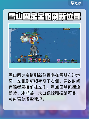 英勇之地雪山宝箱位置一览介绍截图2