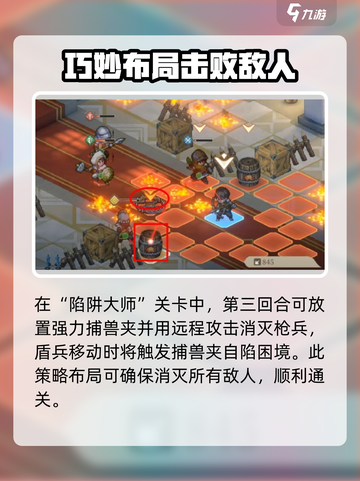 铃兰之剑陷阱大师怎么打介绍截图4