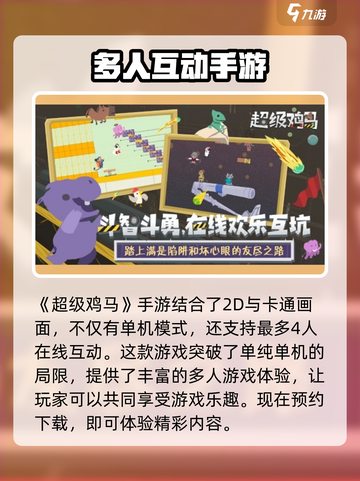 超级鸡马手游是单机吗介绍截图2