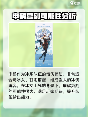 原神5.3版本卡池角色有谁介绍截图5