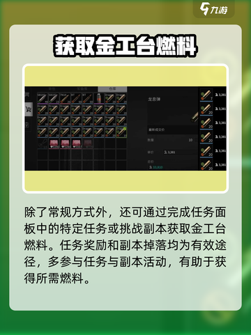 《萤火突击🔥金工台燃料获取全攻略！》截图4