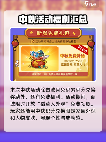 元气骑士前传中秋活动🔥游戏福利大揭秘！截图7