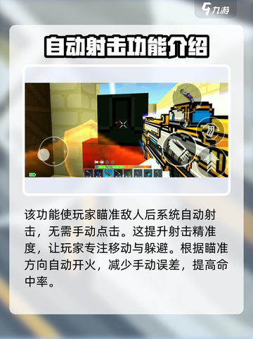 像素射击自动射击功能介绍介绍截图2