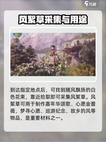 无限暖暖风絮草在哪采集介绍截图3