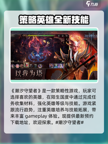 潮汐守望者国服下载链接介绍截图2
