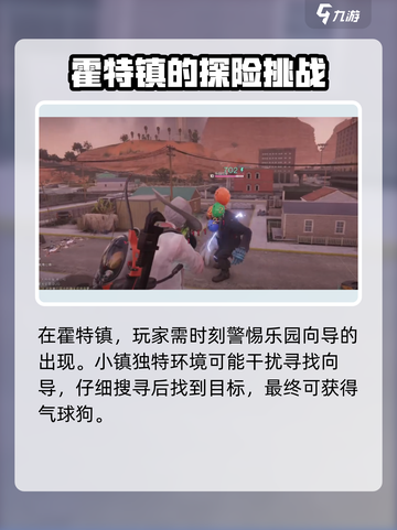 七日世界气球狗怎么获取介绍截图3