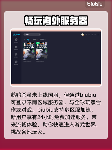 鹅鸭杀😎用哪个加速器更稳定？推荐来了！截图3