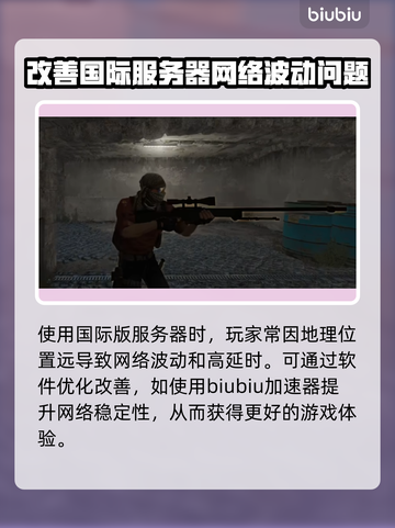CS国际版加速器推荐🔥玩游戏必备！🚀截图3