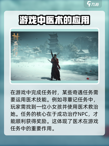 燕云十六声🔥悬壶医术玩法揭秘，速来掌握！截图5