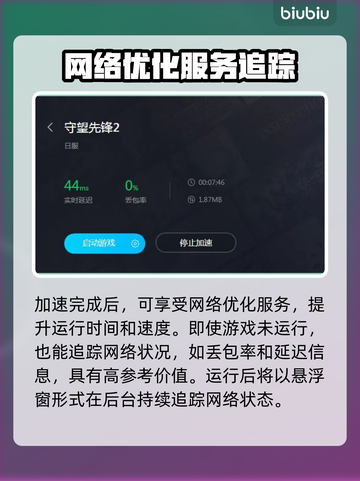 守望先锋2加速器推荐💥下载地址大全🎮截图5