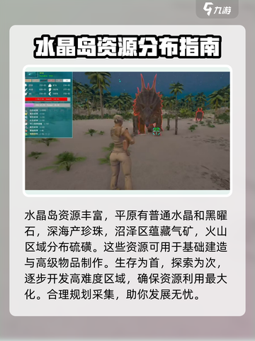 方舟终极移动版水晶岛攻略介绍截图2