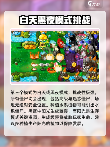 植物大战僵尸杂交版🔥生存模式大全来了！ ZombiesAttack！！！截图4