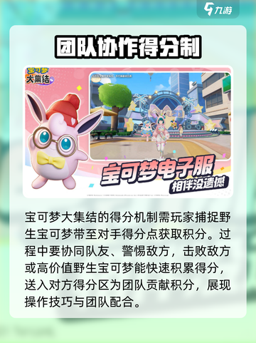 宝可梦大集结可以在哪里玩介绍截图3