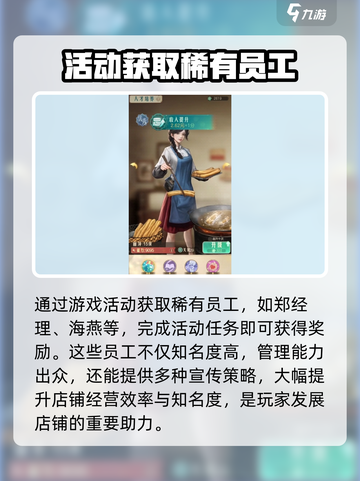 时光杂货店员工怎么获取介绍截图3