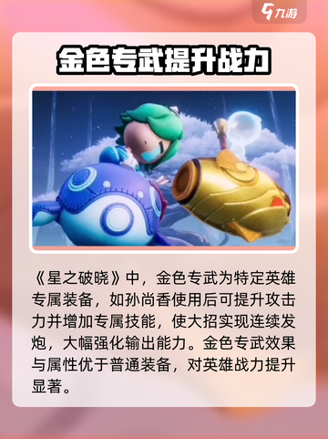 星之破晓🔥金色专武作用全解析✨游戏党必看！截图2