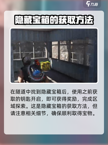 七日世界雪崩巨楔警戒区神秘宝箱在哪介绍截图4